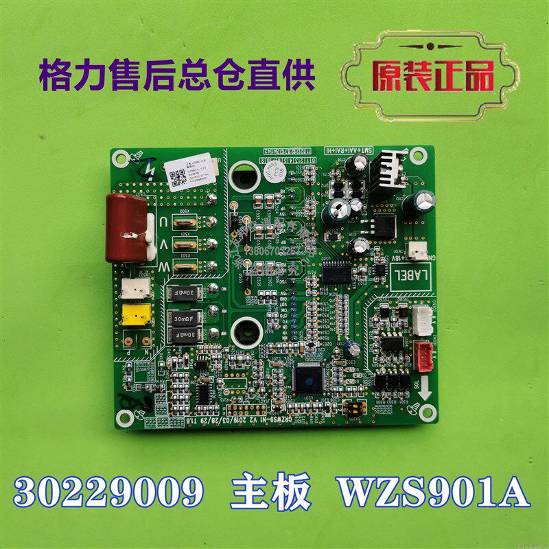 适用于格力中央空调风机驱动电脑板 30229009 30229010 WZS901A B