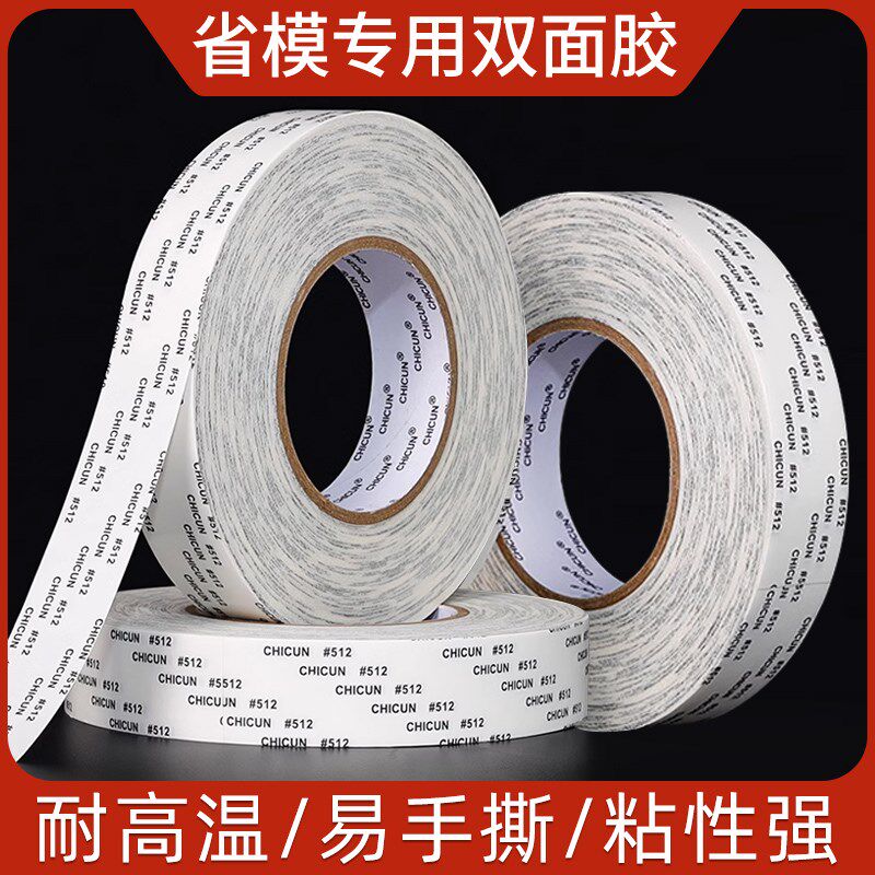皇冠双面胶模具抛光省模用品工具粘贴砂纸专用背胶贴耐高温粘性强