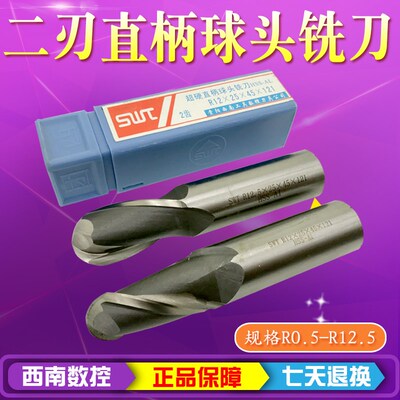 正品西南数控直柄球头立铣刀2刃球头刀圆头刀R刀R1R2R3R4R5R10R12