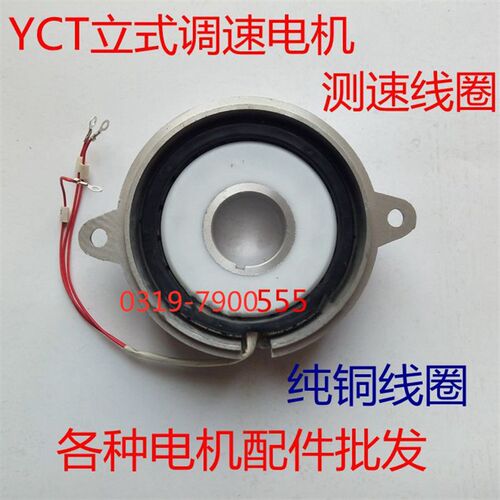 YCT112 132 160 180 200 225 立式测发调速测速发电机励磁线圈立