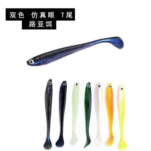10cm/5.3g带眼双色T尾鳜鱼翘嘴假饵 现货供应 仿真 鱼饵