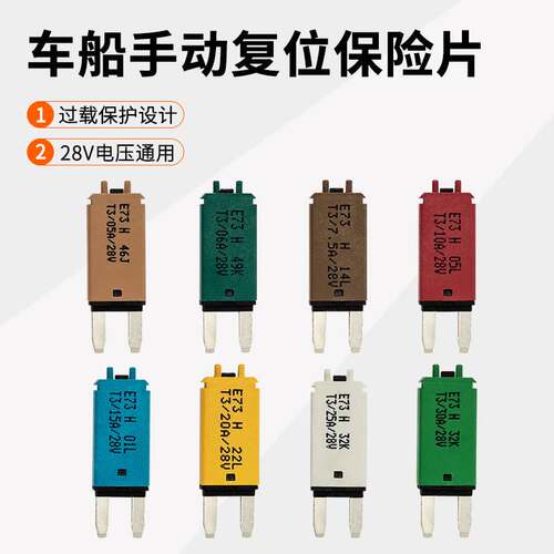 断路器保险片过载保护器小号重复使用手动复位12/24V车用船用5-30
