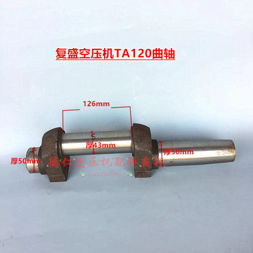 11KW/15HP复盛FS活塞式空压机TA120铁曲轴  复盛气泵曲轴轴承配件