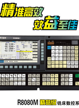 锐普德四轴系统 R8080M,  铣床三轴系统R8203M