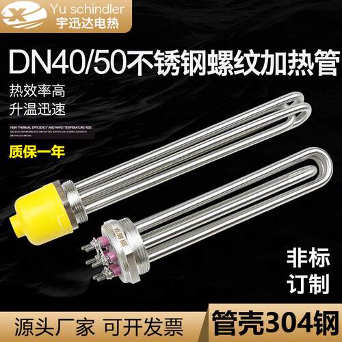 不锈钢六角头加热管DN40/50空气能水箱锅炉导热油发热棒220V380V