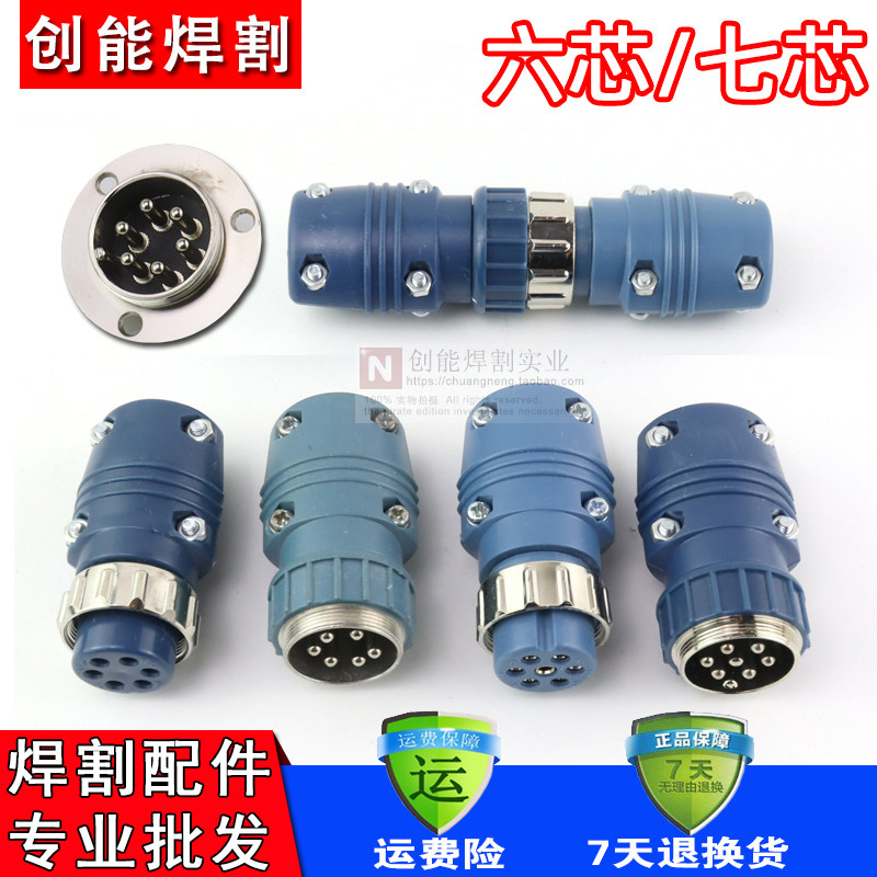 二保焊送丝机控制线信号线六芯七芯九芯航空插头插座连接器配件