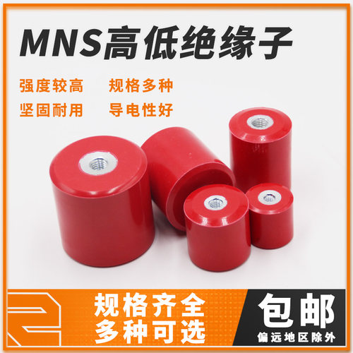配电柜低压绝缘子绝缘柱30*30 40*40 60*60 M6M8M10 SM MNS系列