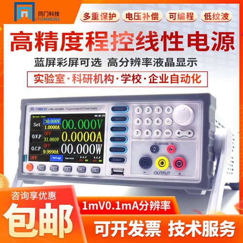 同门5位数显高精度可编程直流稳压电源线性程控电源30V60V 3A5A