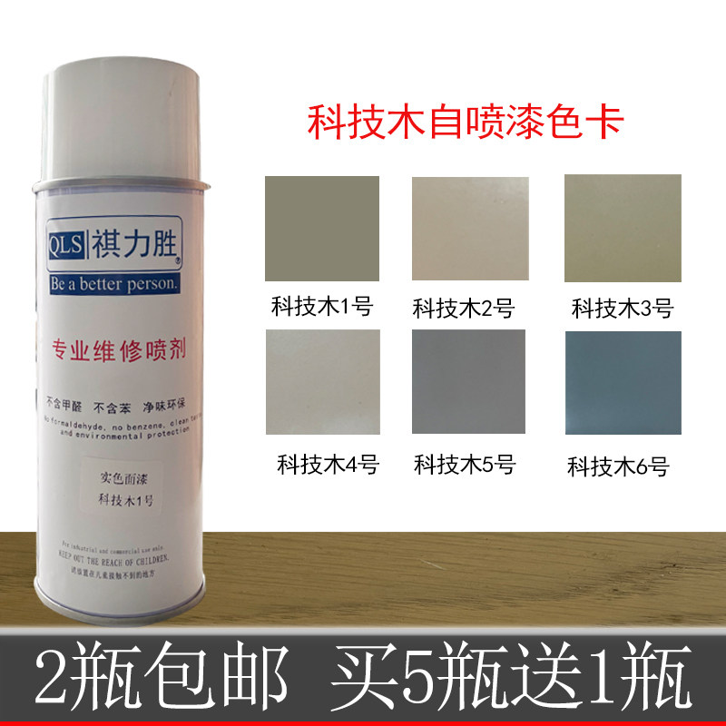 科技木自喷漆家具维修材料修补自喷漆实色自喷漆实色面漆科技木皮