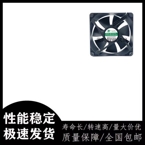 节能ME12025SHL轴流风机 0.05A 12CM EC110V~220V 机箱柜散热风扇