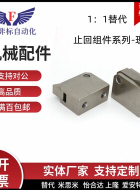 止回组件 ATBM/ATBJ-7SA 7A 10A 14A 20A 28A-S/H-BL BT BH TP/PI