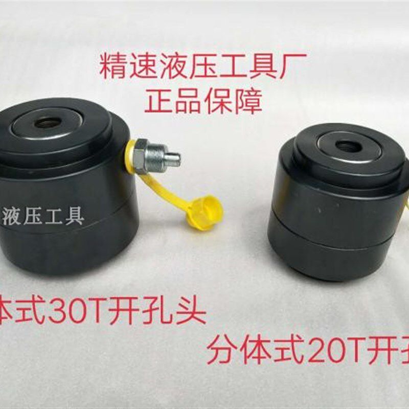 液压开孔器20T30T50T开孔头分体式打眼2MM不锈钢铁板铝板冲孔大孔