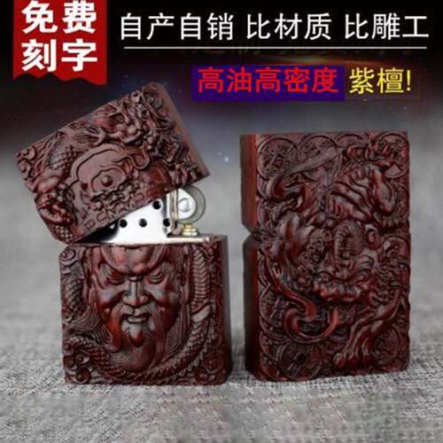 紫檀红木煤油男士打火机工厂木质红色创意火机刻字礼品