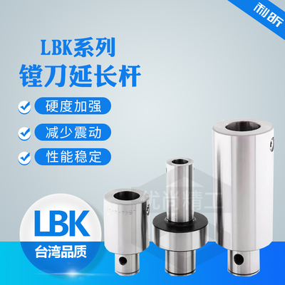 等径LBK加长杆粗镗接杆精镗接长杆异径延长杆刀柄 LBK1 2 3 4 5 6