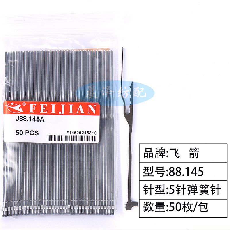 电脑横机 飞箭织针 357针5针 针脚弹簧针选针鱼叉 叉针 慈星 岛精