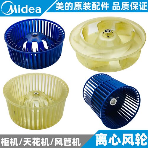 美的空调柜机天花机风管机内机离心风轮2-3-5匹送风百叶轮全新