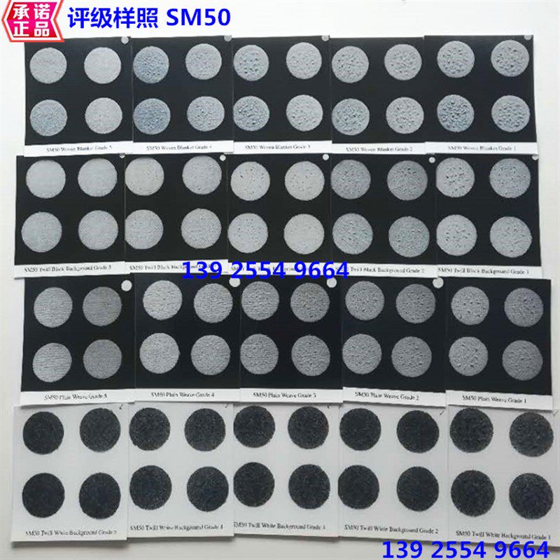SM50马丁代尔起毛球评级样照 ISO12947-1 ASTM D4970起毛起球图卡
