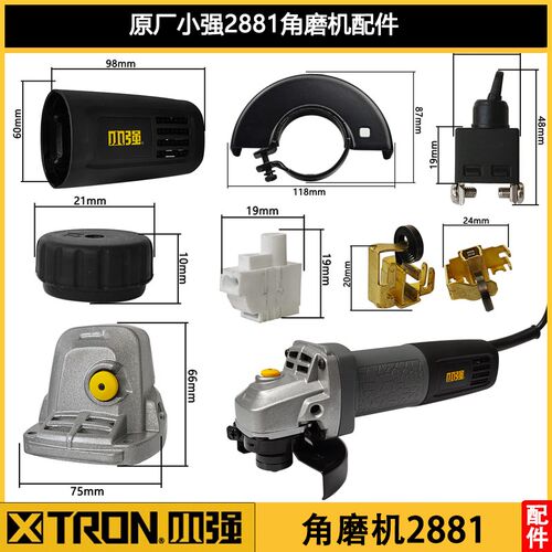 小强角磨机2881配件后开关转子定子齿轮箱压板防护罩机壳轴承电线