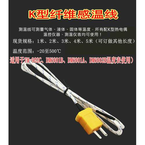 TM902C温度传感线K型黄色插头热电偶电子温度探头焊点感温线1~5米