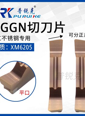 普锐克斜口数控切刀片MGGN300-JM 200/400/500/600-R/L平头割槽刀