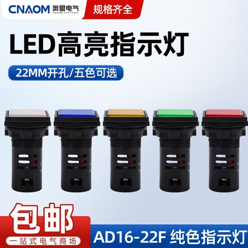 LED电源指示灯AD16-22F正方形信号灯红绿220V配电箱24V 380v 22MM
