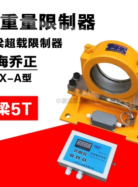 上海乔正起重量限制器 QCX-1A超载限制器仪表 双梁起重机显示屏