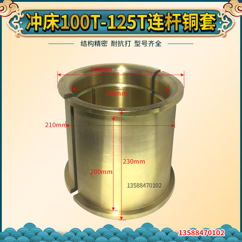 浙锻嵊州100T-125T吨冲床配件 冲床铜套 飞轮铜套 大齿轮铜套