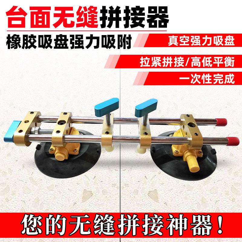 石英石台面安装拉紧器石材无接缝工具板材面拼接机真空吸盘平衡器