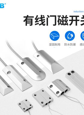 KOB 有线门磁开关卷铝合金防水防雨门磁帘开关感应门窗防盗报警器