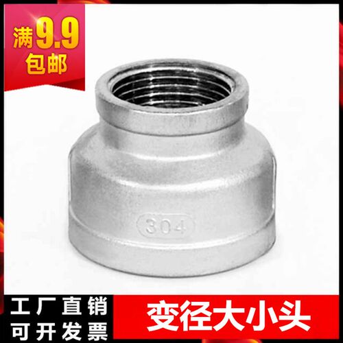 201/304不锈钢大小头 异径内螺纹接头变径头水管接头水暖配件DN10
