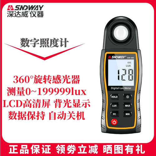 深达威SW-582照度计测光仪高精度数字式光照度仪亮度计手持便携式