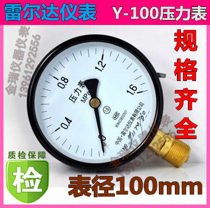 雷尔达压力表Y100 0-1.6全规格Y-100真空表水压表气压表压力锅炉