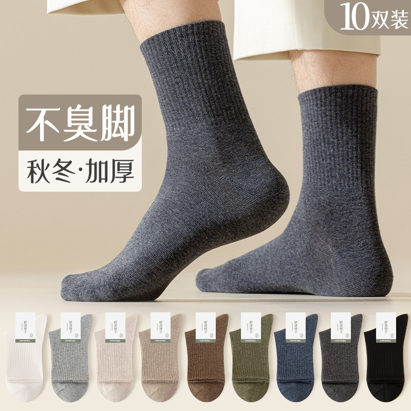 霞湖世家袜子男款中筒袜秋冬季吸汗防臭透气纯色黑加厚棉男学生长
