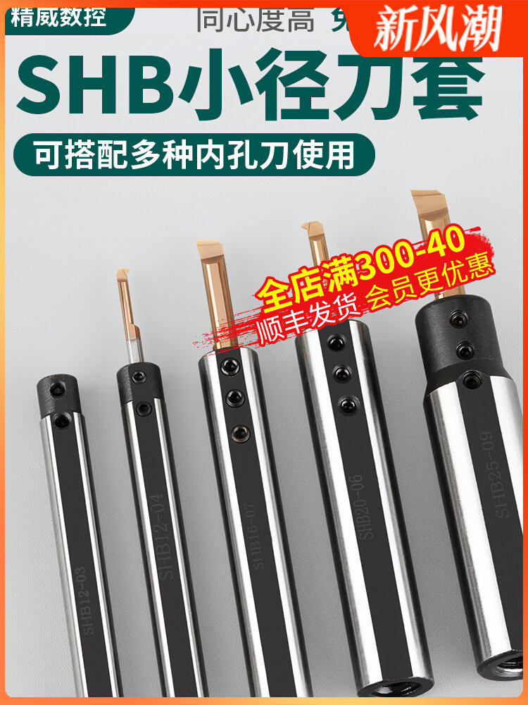 小孔内孔刀套shb-25小径刀杆内孔夹套圆柄数控车床d20减径套shb