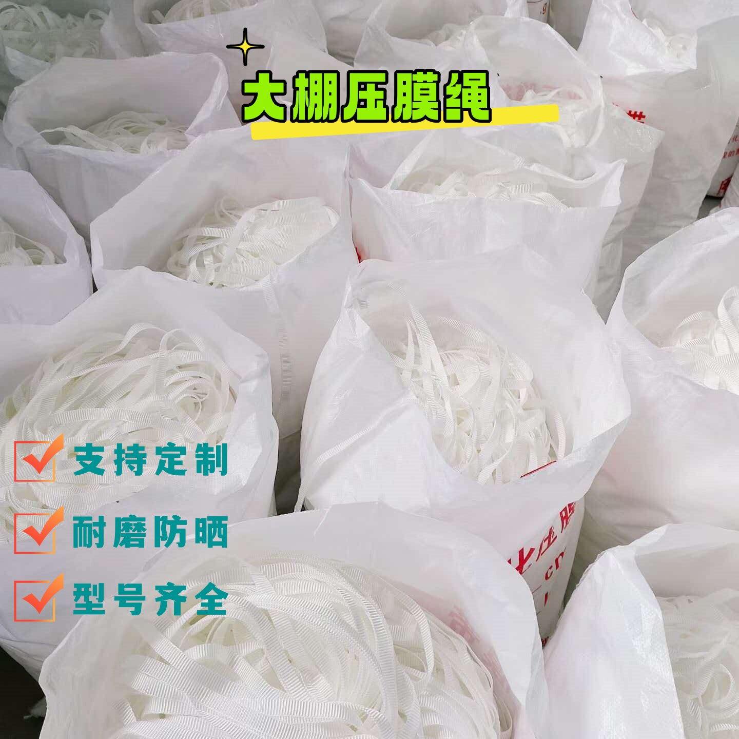 大棚压膜绳加厚耐磨防晒可定制