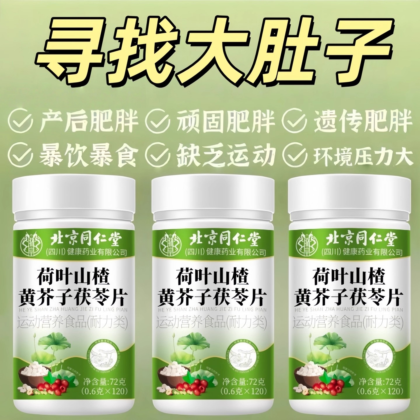 【胖东来热销】山楂黄芥子茯苓片
