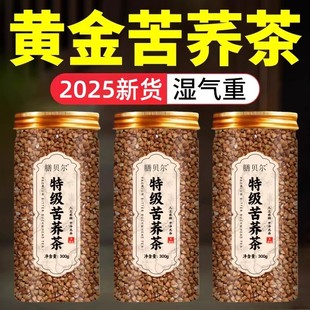 饭店特级黄苦荞膨化型清香干脆特产级正品荞麦茶罐装浓香乔麦茶