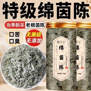 绵茵陈野生绵茵陈茵陈蒿草中草药茵陈茶新货精选野生天然茵陈