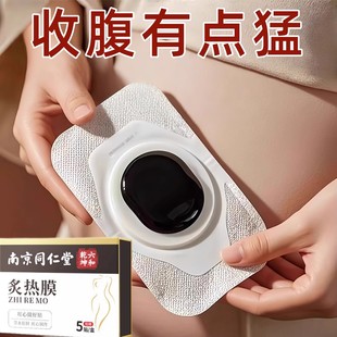 爆销炙热膜贴睡前贴睡醒廋 廋肚子神器 懒人祛湿贴大肚子贴