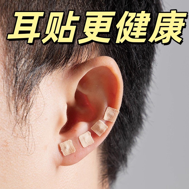 王不留行籽耳穴贴耳贴