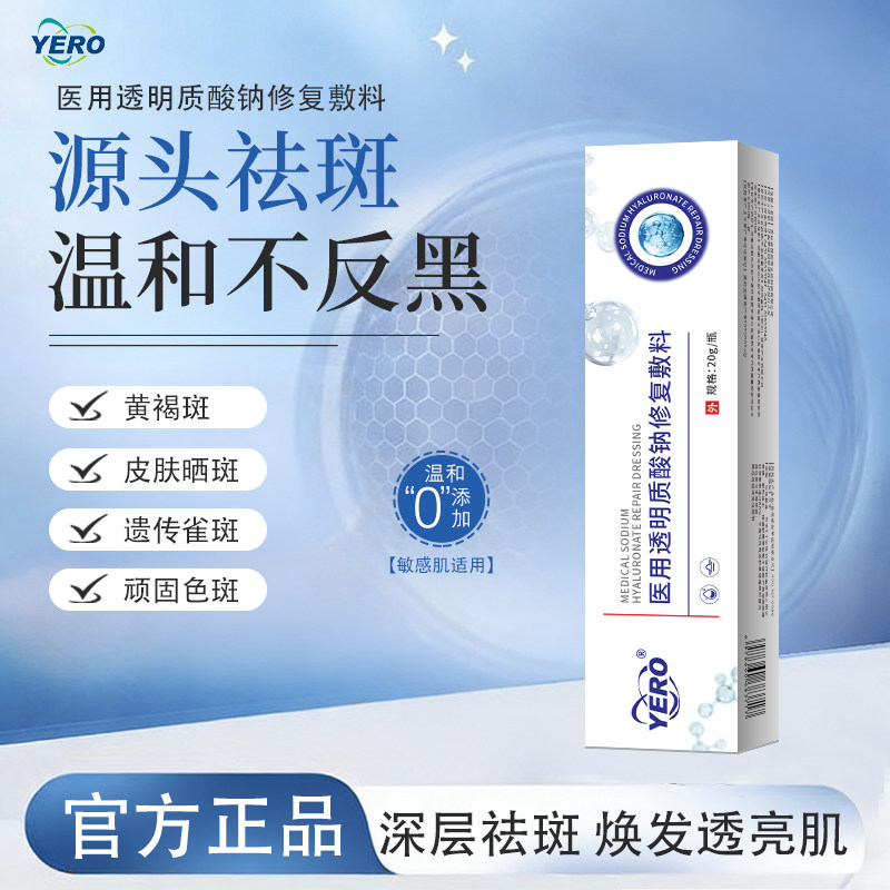 YERO赤棠小白管去斑膏赤棠正品淡斑去除黄褐斑淡化顽固斑淡化色素