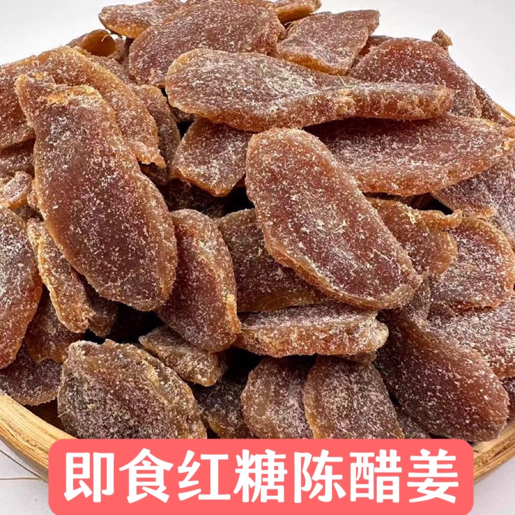 红糖陈醋姜片即食泡水生姜片酸酸甜甜话梅姜黑糖姜块零食广东特产