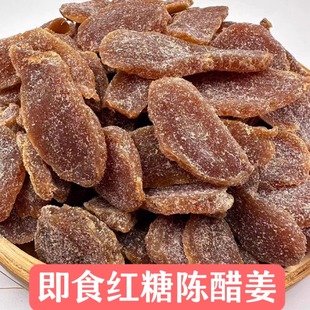 红糖陈醋姜片即食泡水生姜片酸酸甜甜话梅姜黑糖姜块零食广东特产