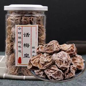 九制正宗话梅梅肉盐津酸梅袋装泡水专用酸甜组合型花茶