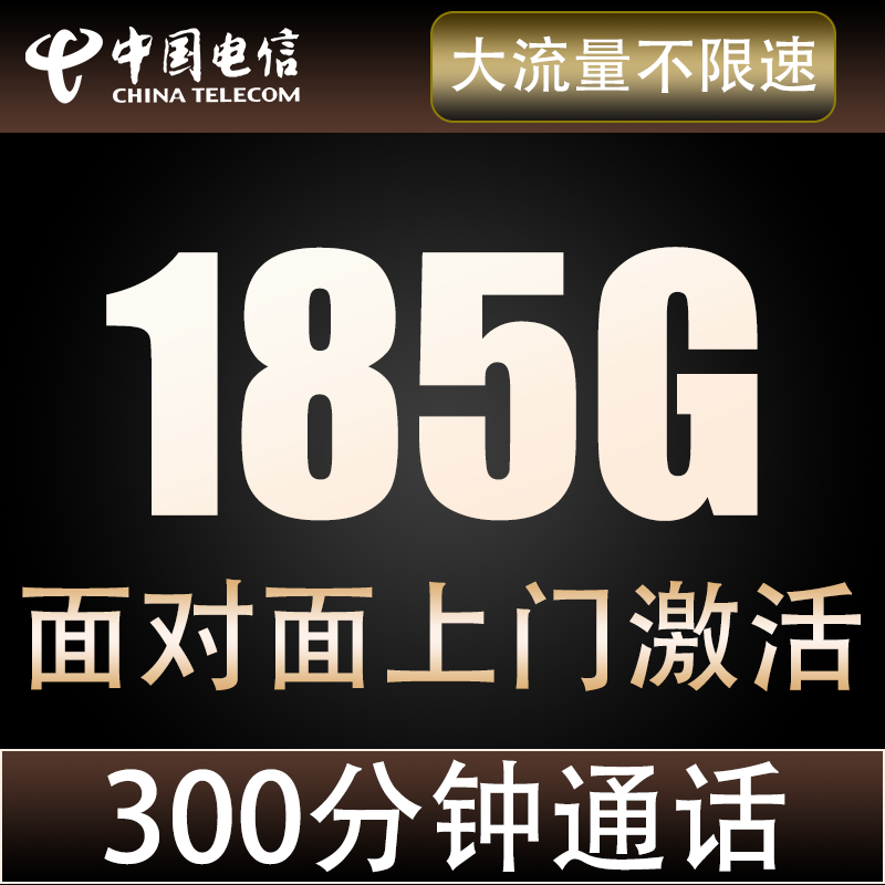 电信全国流量卡全国通用流量首月免月租校园上网卡