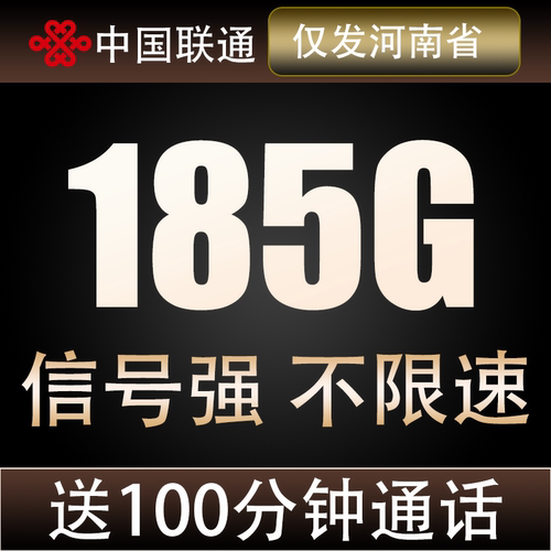 河南省大流量卡185G通用流量
