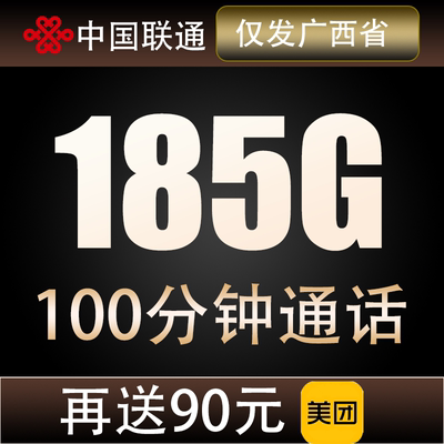 广西联通流量电话卡全国通用上网卡80G流量包校园学生卡套餐