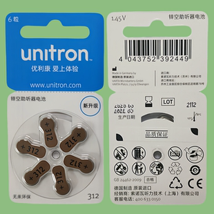 unitron优利康助听器电池A312耳机纽扣电子PR41电池原装进口正品