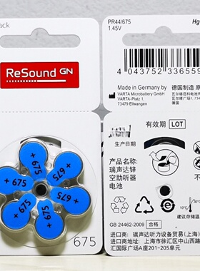 ReSound瑞声达助听器电池A675/PR44原装进口纽扣电池耳机电子正品