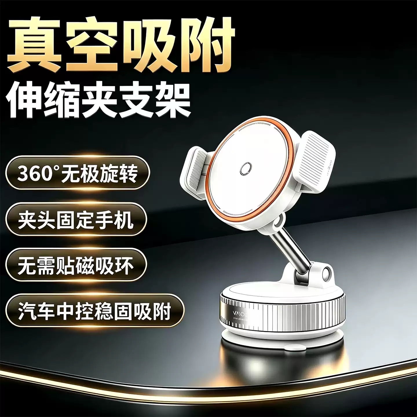 车载手机支架2026新款真空吸附